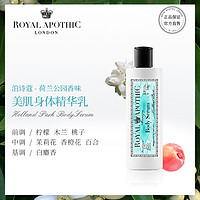 ROYALAPOTHIC 泊诗蔻 荷兰公园木兰香氛身体乳清爽护肤精华乳保湿 荷兰公园身体乳 120ml