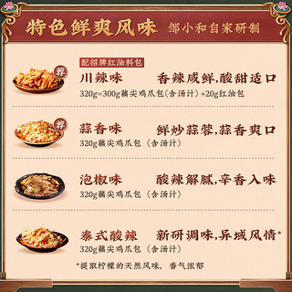 邹三和 zousanhe 邹三和 藕尖凤爪柠檬酸辣无骨鸡爪泡椒凤爪熟食鸡脚零食网红邹小和  藕尖凤爪320g