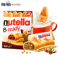 中秋节德国进口零食 nutella纽缇乐榛子夹心巧克力饼干网红休闲小吃132g