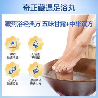奇正藏遇足浴丸雪域道地泡脚丸21丸艾草去湿气泡脚药包泡脚球正品 【直播推荐】一盒装