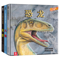 《乐乐趣·科普立体书：太空+恐龙+人体》（共3册）