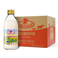 Volksmilch 德质 全脂纯牛奶 玻璃瓶 240ml 小瓶装* 20 整箱