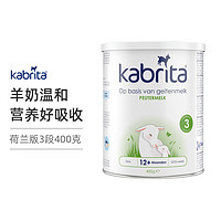 Kabrita 佳贝艾特 kabrita 佳贝艾特羊奶粉 荷兰金装2段400g/荷兰金装3段400g/港版睛滢4段800g