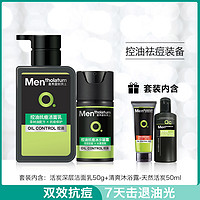 男士抗痘冰沙套装 洁面150ml+凝露50ml