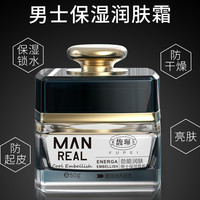 男士面霜补水滋润保湿乳液清爽控油润肤保湿霜50g 均码
