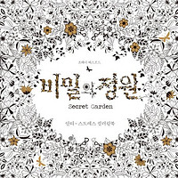 《秘密花园 Secret Garden》（韩版、精装）