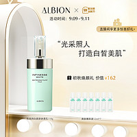 ALBION澳尔滨优活润白紧妍渗透乳奥尔滨光嫩瓶 所有肤质110g