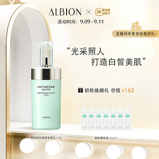 ALBION澳尔滨优活润白紧妍渗透乳奥尔滨光嫩瓶 所有肤质110g