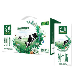 金典 低碳纯牛奶250ml*12盒 3.6g乳蛋白 纯牛奶整箱 9月产 金典低碳纯牛奶12盒*3箱