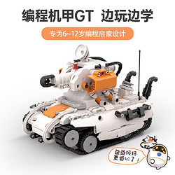 iFLYTEK 科大讯飞 阿尔法蛋编程机甲GT 编程学习机器人