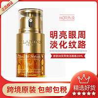 CLARINS 娇韵诗 双萃眼部精华 20ml