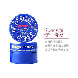 Blistex 百蕾适 美国Blistex碧唇小蓝罐润唇膏百适蕾蓝瓶保湿滋润口红打底润唇膏小蓝罐唇膜7g两罐装