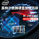 intel 英特尔 Optane傲腾 16G存储M.2固态SSD内存16GB机械硬盘加速