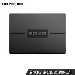 SOYO 梅捷 240GB SSD固态硬盘 SATA3.0接口 240G 240-256G系列