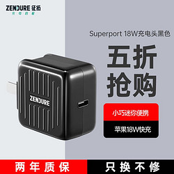 Zendure 征拓 18W苹果快充Type-C充电器 18W 黑色