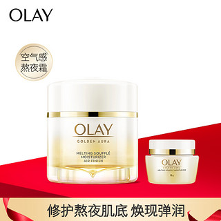 OLAY 玉兰油 空气感熬夜霜50g护肤品套装化妆品礼盒