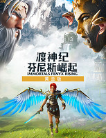 UBISOFT 育碧 渡神纪 芬尼斯崛起 黄金版 PC 数字版