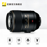 Nikon 尼康 AF-S 105mm f/2.8G IF-ED 单反微距镜头防抖标准定焦