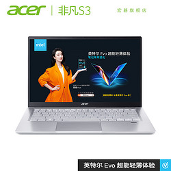 acer 宏碁 Acer/宏碁蜂鸟非凡S3 11代酷睿i5 EVO认证14英寸高色域轻薄本商务办公2021新品女生学生笔记本