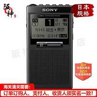 SONY 索尼 进口原装日本便捷收音机 老人用迷你收音机随身听