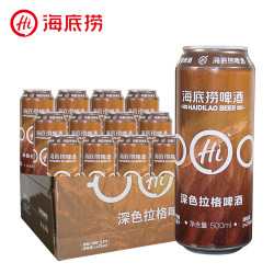 海底捞 精酿大麦深色拉格精酿啤酒 500ml*12罐