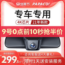 PAPAGO 趴趴狗 papago趴趴狗专车专用隐藏行车记录仪s60 4K