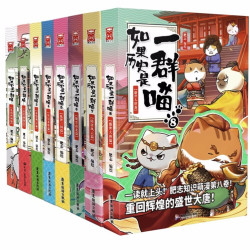 《如果历史是一群喵》(套装 共8册)