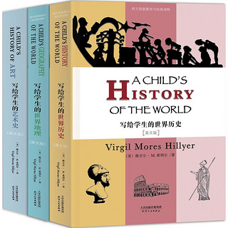 PLUS会员：《写给学生的世界地理+世界历史+艺术史》（英文原版 套装共3册）