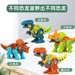 恐龙四合一拼装玩具 拼装恐龙4套装（颜色随机）