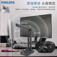 PHILIPS 飞利浦 Philips/飞利浦 SHM1100台式电脑麦克风游戏直播主播电竞会议话筒