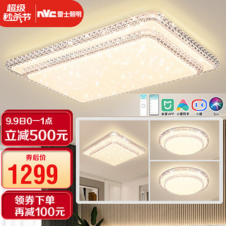 NVC Lighting 雷士照明 NVC）LED吸顶灯 现代风格轻奢温馨客厅餐厅卧室灯具 米家AI智控满天星灯饰套餐 碧月D