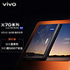 vivo X70 Pro+ 5G手机 蔡司影像 品阅时光 9月9日19:30线上发布会 预约赢新机 iqoo