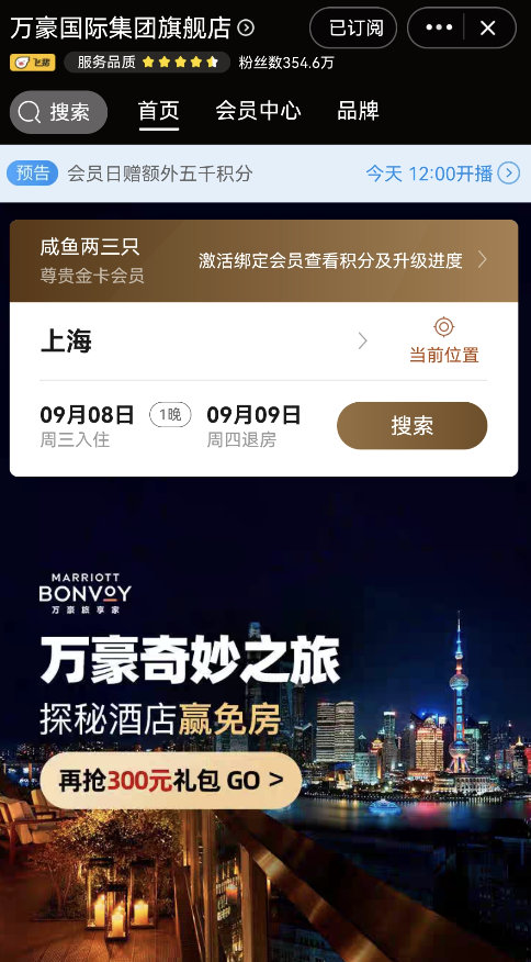 福利加码!9月万豪会员日+飞猪万豪品牌日