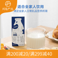 YANXUAN 网易严选 纯牛奶 250毫升*24盒
