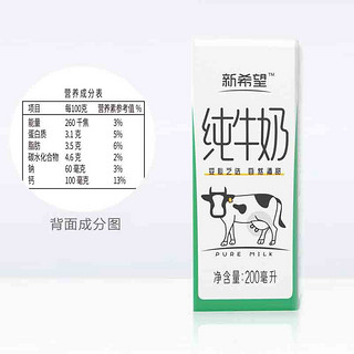 新希望 纯牛奶 200ml*18盒