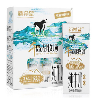 千岛湖牧场纯牛奶200ml*12盒 3.6g优质蛋白 礼盒装