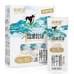新希望 千岛湖牧场纯牛奶200ml*12盒 3.6g优质蛋白 礼盒装 年货送礼