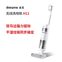 dreame 追觅 H11 家用吸尘器吸拖洗一体