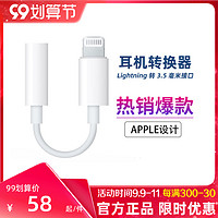 Apple 苹果 耳机转接头Lightning转3.5毫米转换器闪电转3.5mm插孔连接线原装正品适配iPhone手机iPad平板壹