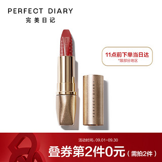 Perfect Diary 完美日记 PERFECT DIARY）完美日记 星动臻色唇膏 C03 玛丽亚夫人 （持久保湿滋润唇膏不易脱色）3.2g