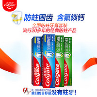 Colgate 高露洁 全面防蛀牙膏250g家庭促销装防蛀固齿美白口气清新保护牙齿