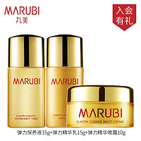 MARUBI 丸美 保养液15g+精华乳15g+晚霜10g