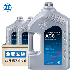 ZF 采埃孚 AG6 变速器油 12L 6档别克雪佛兰