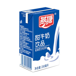 燕塘 甜牛奶饮品 250ml*16盒
