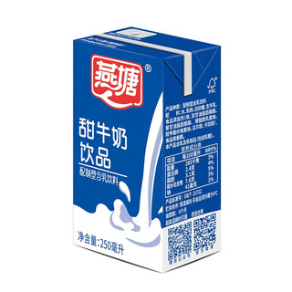 燕塘 甜牛奶饮品 250ml*16盒