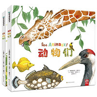 《动物们+鸟儿们》（精装、套装共2册）