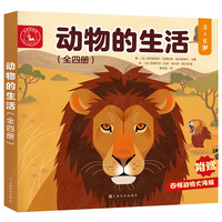 《动物的生活》（套装共4册）