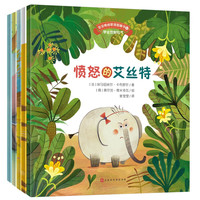 《宝宝情绪管理图画书·第十二辑》（套装共5册）
