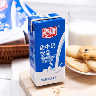 燕塘 甜牛奶饮品 200ml*16盒