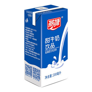 燕塘 甜牛奶饮品 200ml*16盒